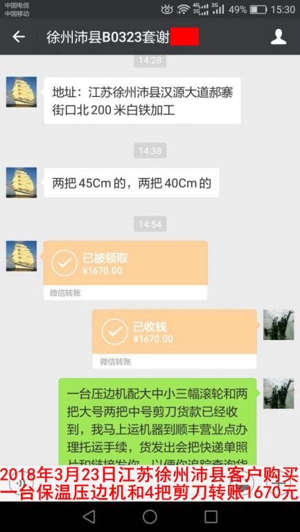 3月23日徐州沛縣客戶轉賬1670元至微信賬戶