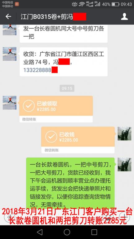 3月21日江門客戶轉賬2285元至微信賬戶