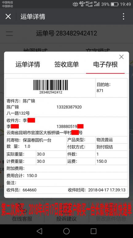 4月17日昆明客戶快遞單