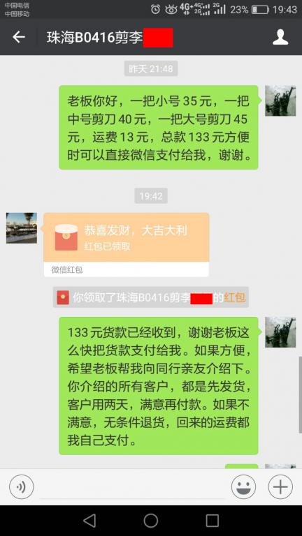 4月21日珠?？蛻艮D(zhuǎn)賬133元至微信賬戶