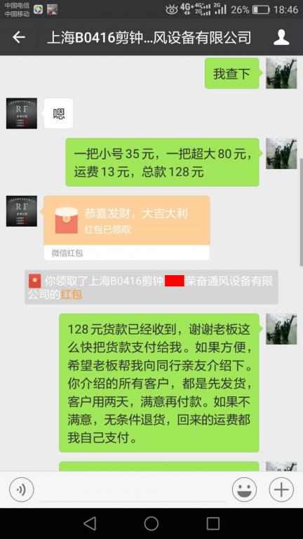 4月20日上?？蛻艮D(zhuǎn)賬128元至微信賬戶