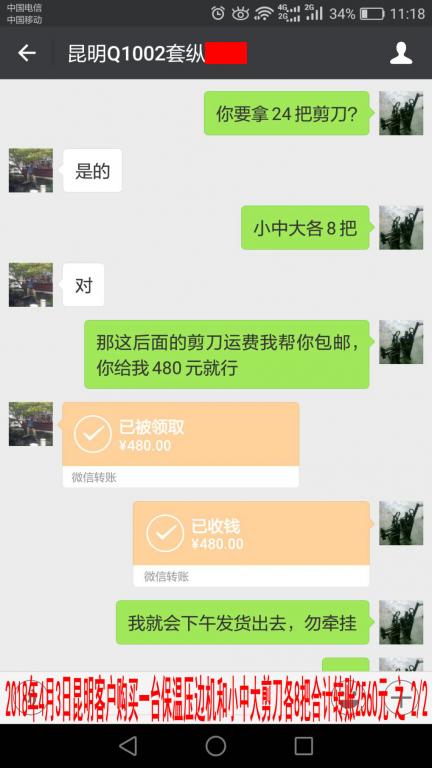 4月3日昆明客戶轉賬480元至微信賬戶