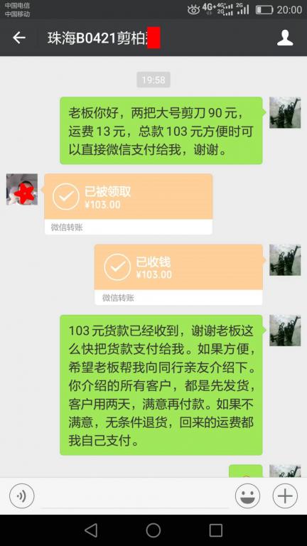4月25日珠?？蛻艮D(zhuǎn)賬103元至微信賬戶