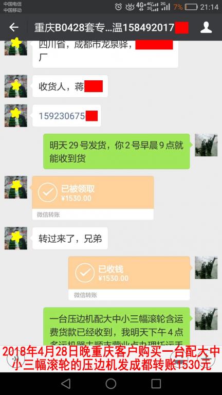 4月28日重慶客戶轉(zhuǎn)賬1530元至微信賬戶