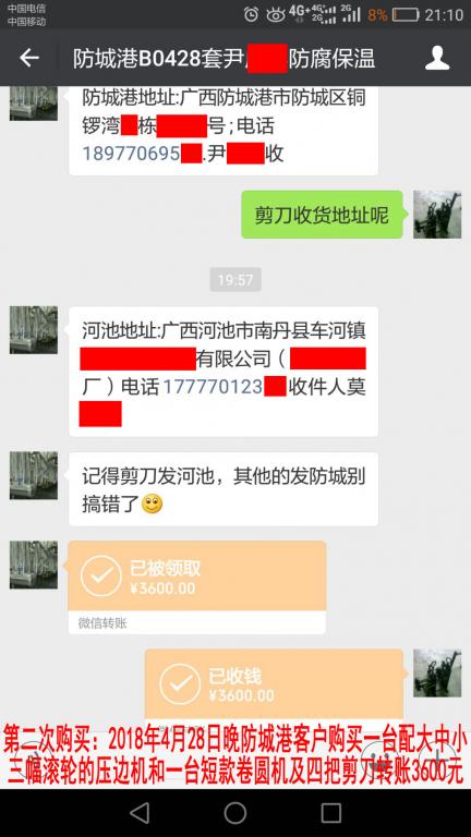 4月28日防城港客戶轉賬3600元至微信賬戶