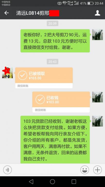 5月3日清遠(yuǎn)客戶轉(zhuǎn)賬103元至微信賬戶