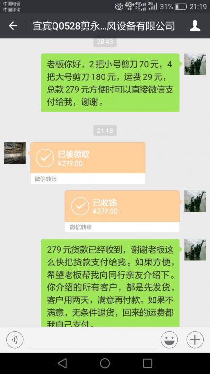 5月3日宜賓客戶轉(zhuǎn)賬279元至微信賬戶