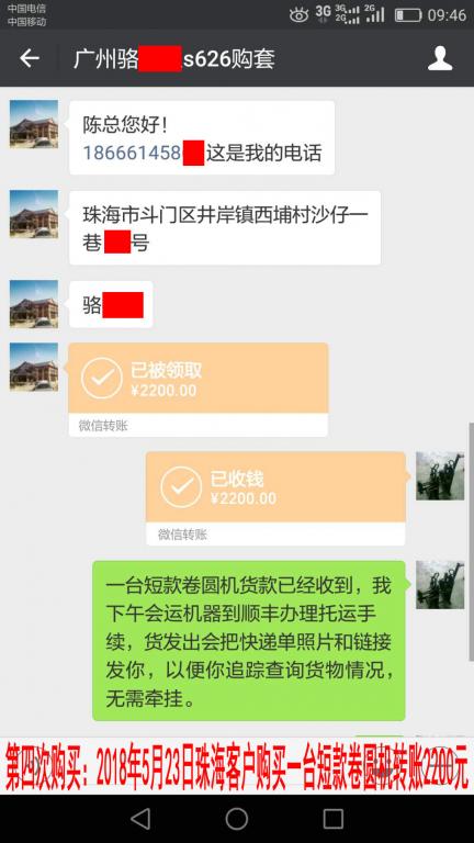 5月23日珠?？蛻艮D(zhuǎn)賬2200元至微信賬戶