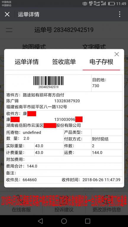 6月26日岳陽(yáng)客戶(hù)快遞單