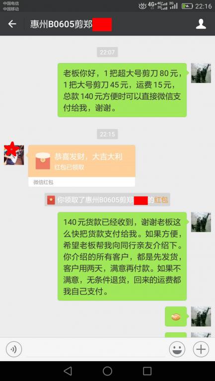 6月11日惠州客戶轉(zhuǎn)賬140元至微信賬戶