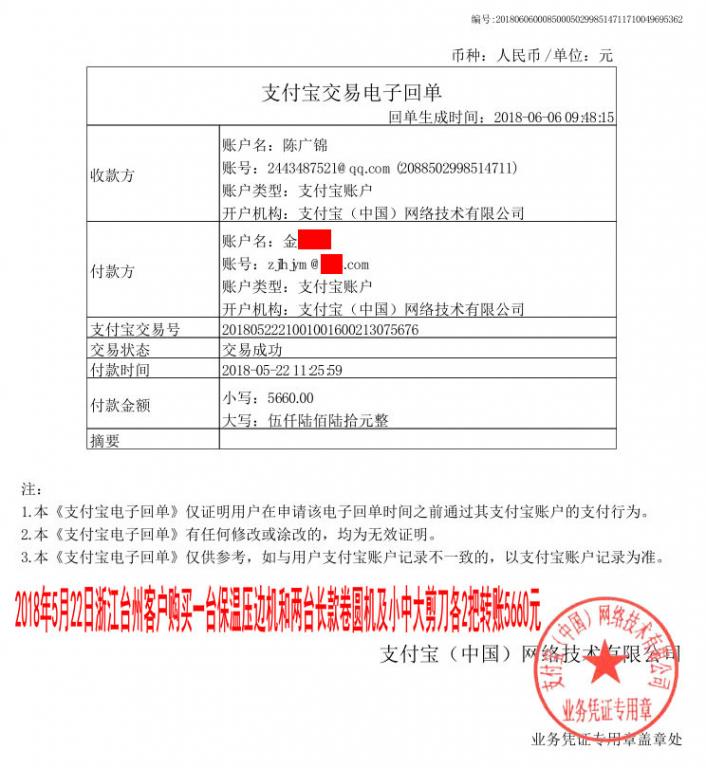 5月22日浙江臺州客戶轉(zhuǎn)賬5660元至支付寶賬戶