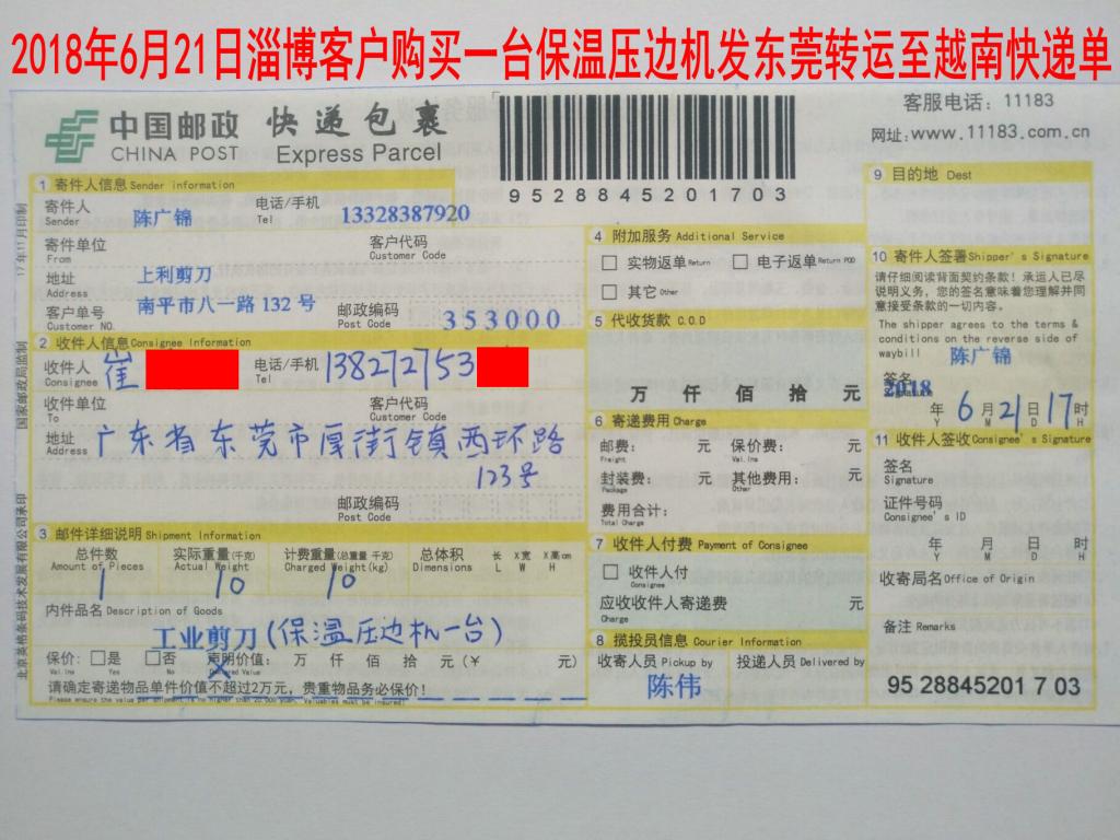 6月21日淄博客戶(hù)發(fā)東莞快遞單
