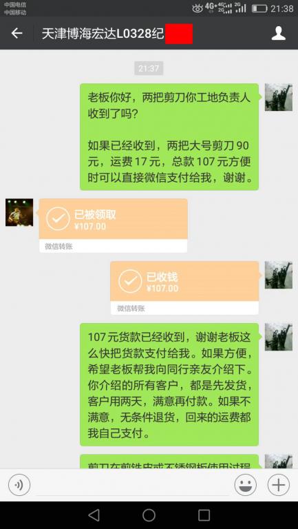 6月1日天津客戶轉(zhuǎn)賬107元至微信賬戶