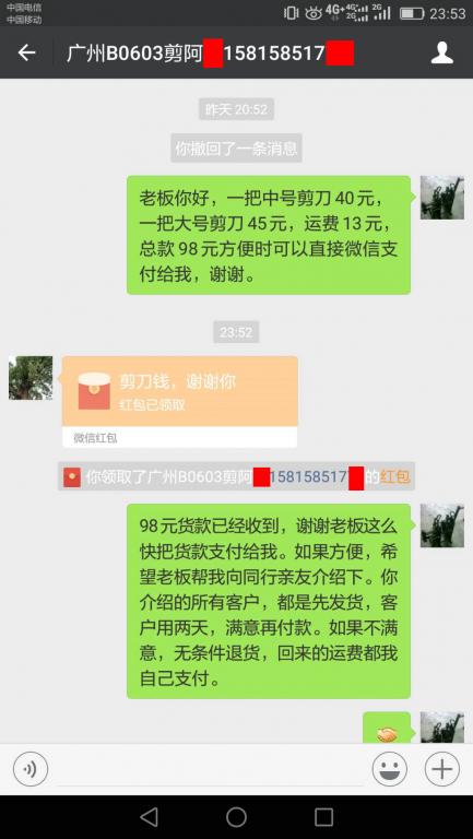 6月9日廣州客戶轉(zhuǎn)賬98元至微信賬戶