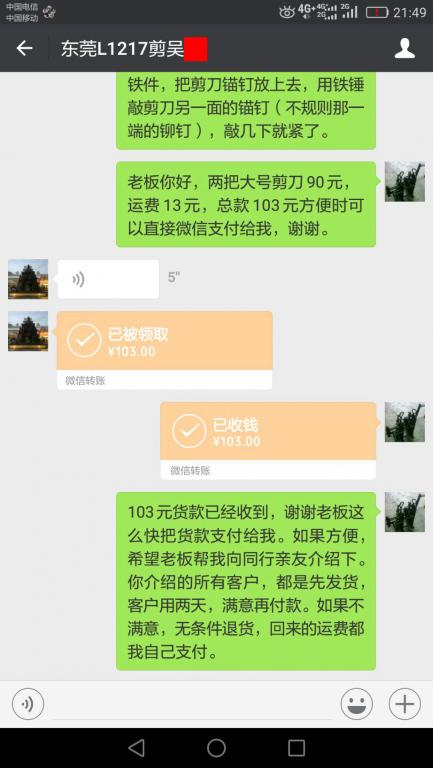 6月5日東莞客戶轉(zhuǎn)賬103元至微信賬戶