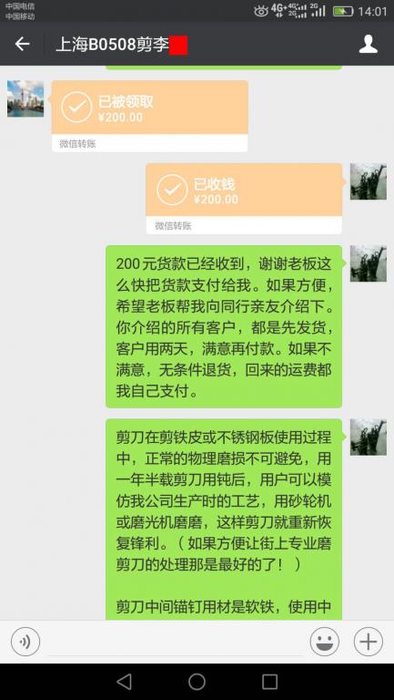 6月29日上?？蛻艮D(zhuǎn)賬200元至微信賬戶