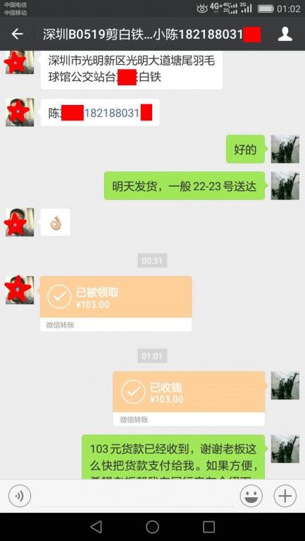 5月24日深圳客戶轉(zhuǎn)賬103元至微信賬戶