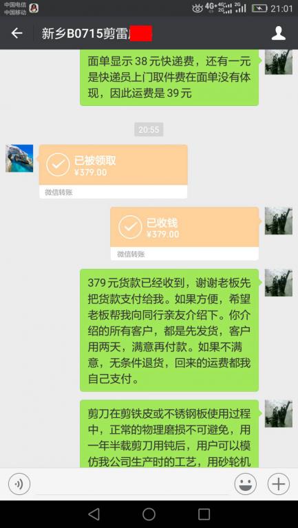 7月15日新鄉(xiāng)客戶轉(zhuǎn)賬379元至微信賬戶