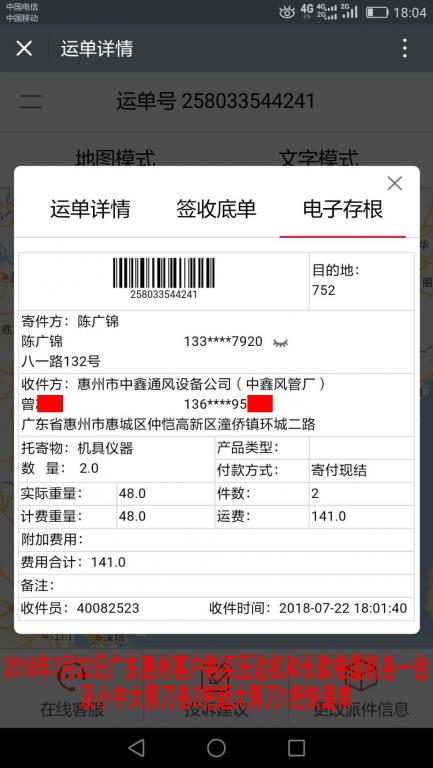 7月22日惠州客戶(hù)快遞單