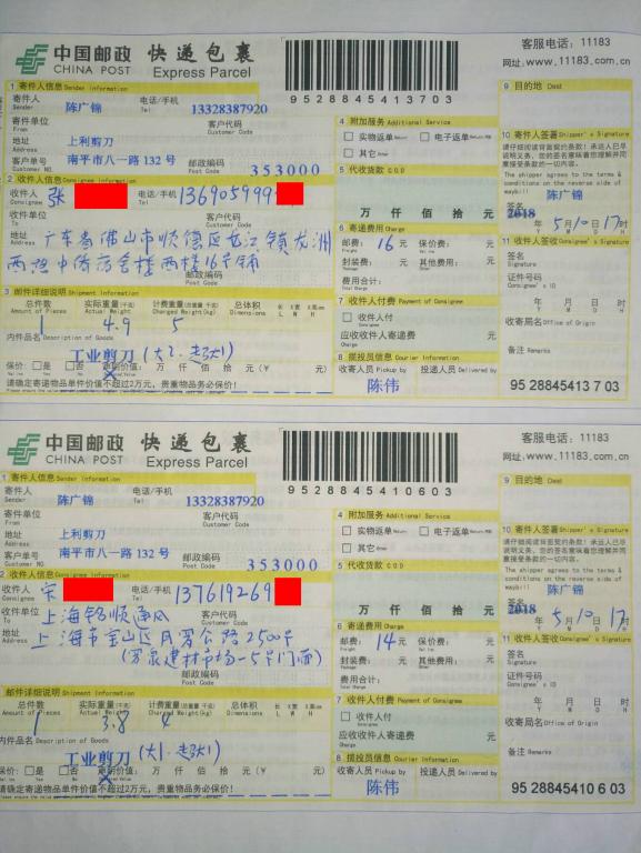 5月10日佛山和上?？蛻艨爝f單