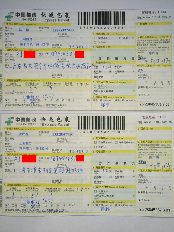 5月15日東莞和上海客戶快遞單