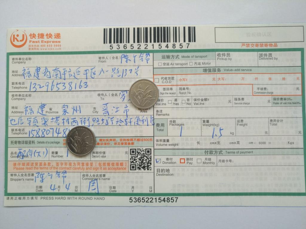 4月4日泉州客戶快遞單
