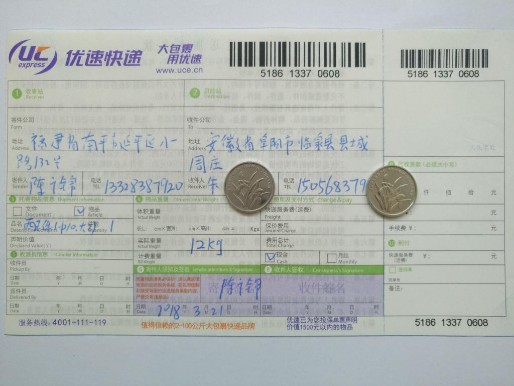 3月21日阜陽(yáng)客戶快遞單