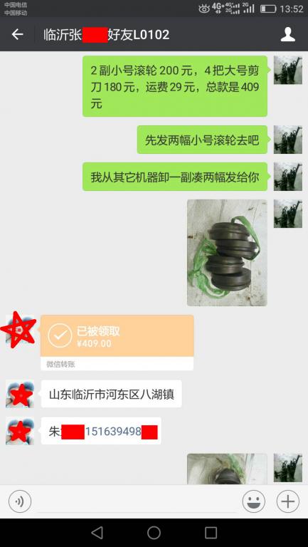 7月19日臨沂客戶轉(zhuǎn)賬409元至微信賬戶