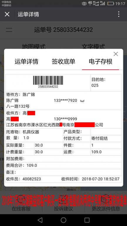 7月20日益陽(yáng)客戶(hù)購(gòu)買(mǎi)一臺(tái)長(zhǎng)款卷圓機(jī)發(fā)南京快遞單