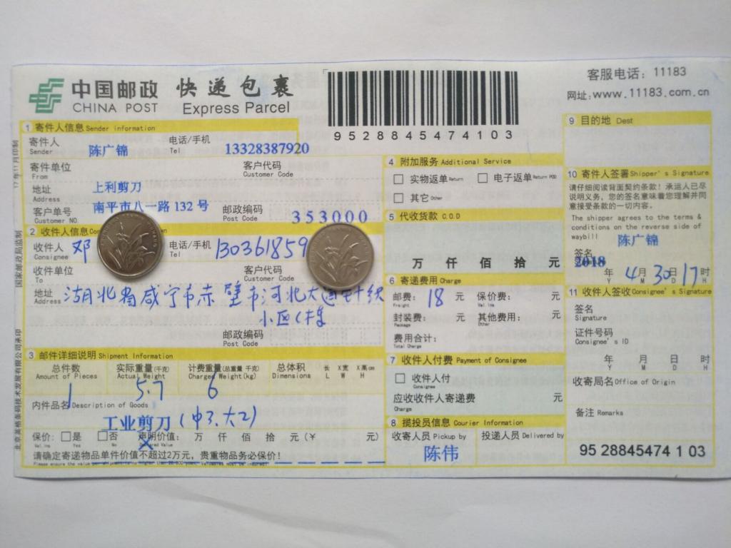 4月30日咸寧客戶快遞單