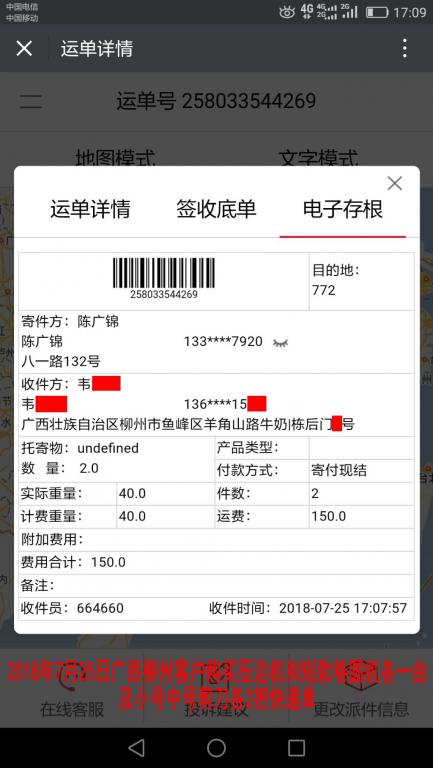 7月25日柳州客戶(hù)購(gòu)買(mǎi)一套保溫機(jī)器快遞單