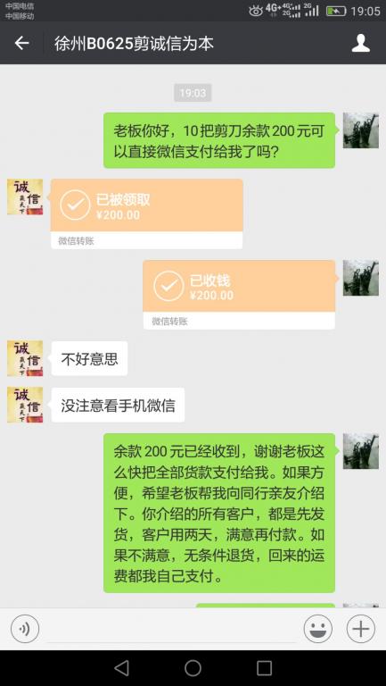 7月4日徐州客戶轉(zhuǎn)賬200元至微信賬戶