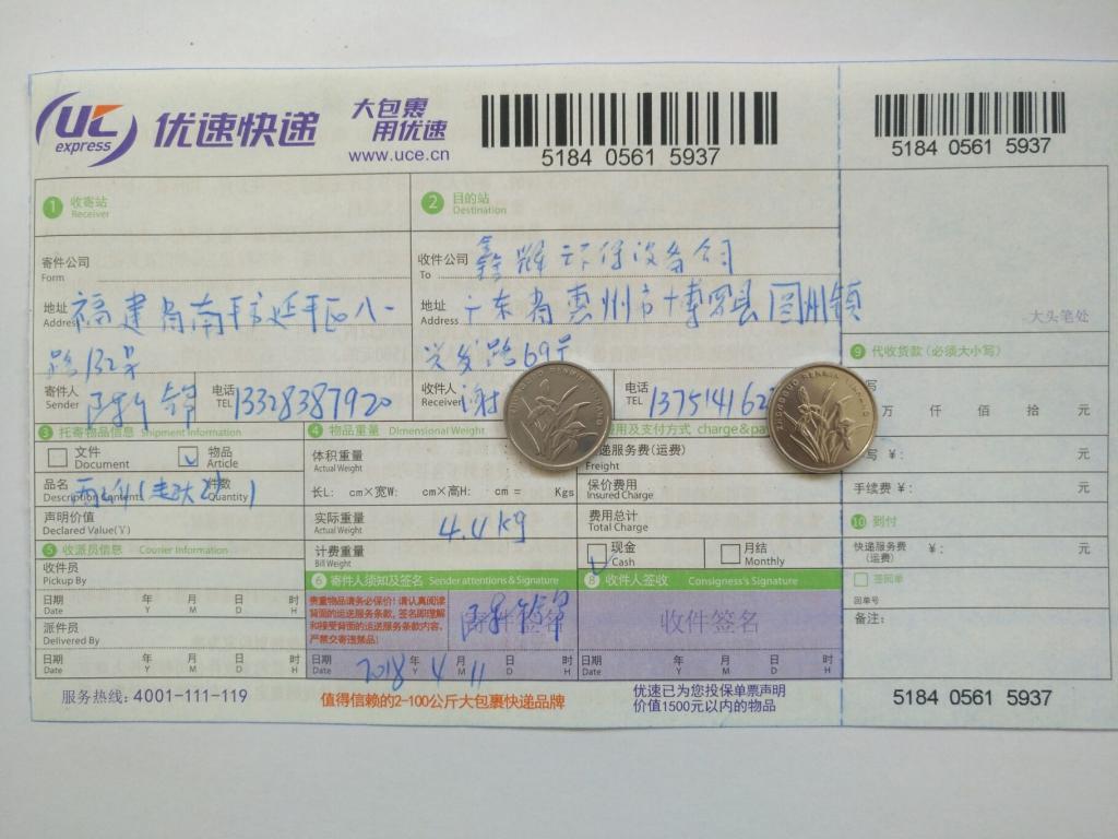 4月11日惠州客戶快遞單