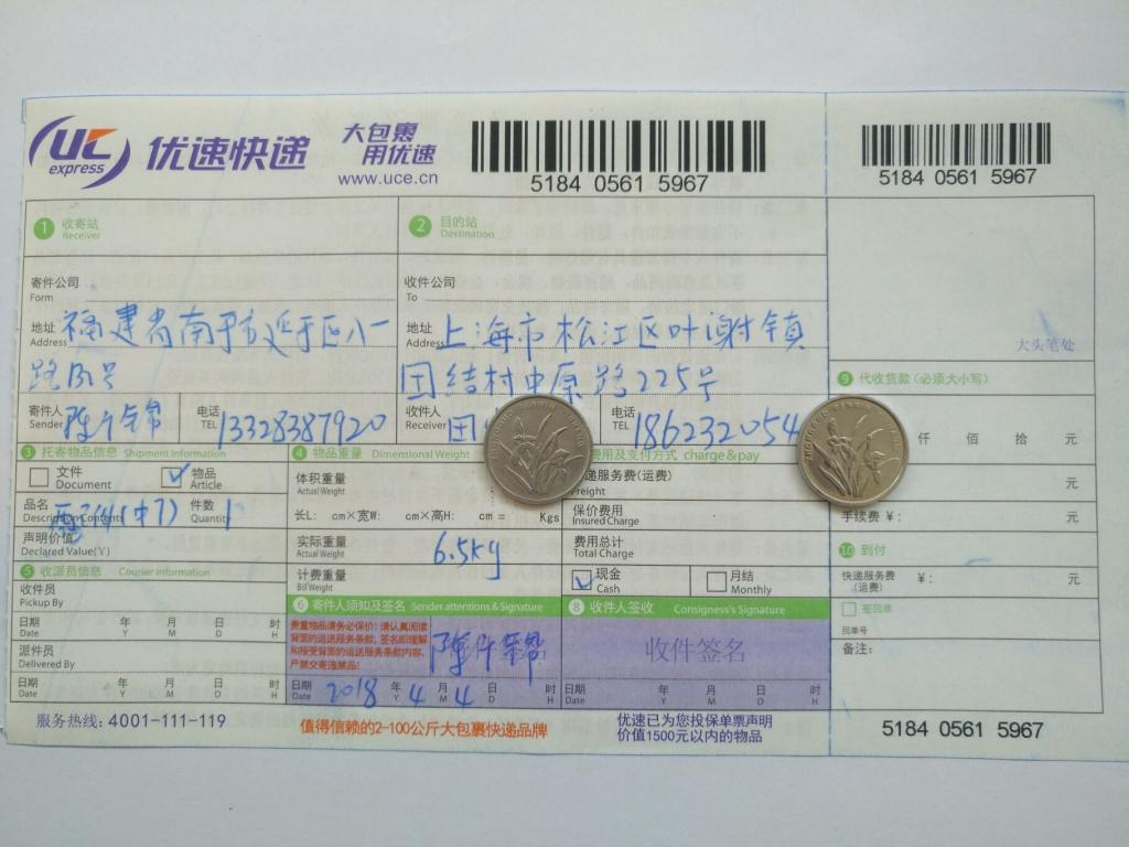 4月4日上?？蛻艨爝f單