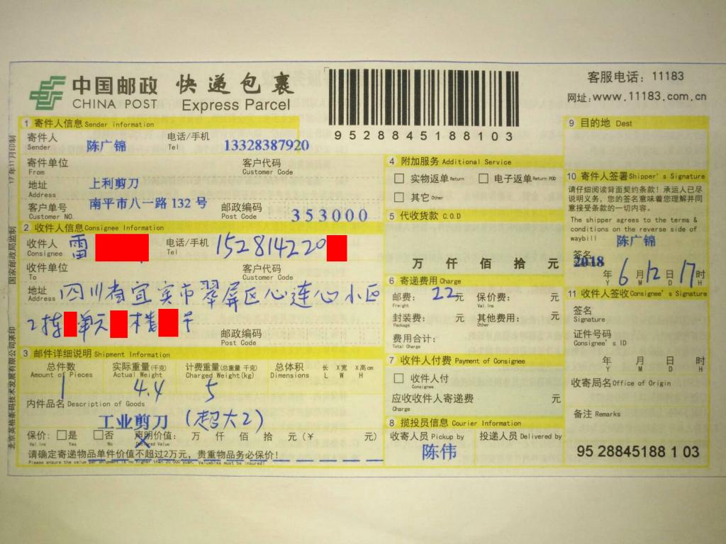 6月12日宜賓客戶快遞單