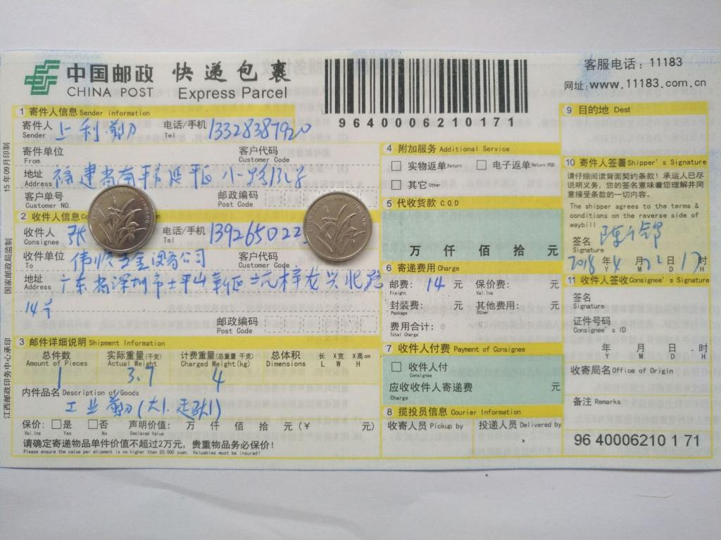 4月22日深圳客戶2快遞單