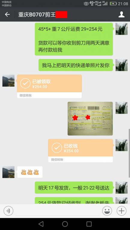 7月16日重慶客戶轉(zhuǎn)賬254元至微信賬戶