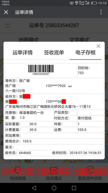 7月26日梅州客戶(hù)快遞單