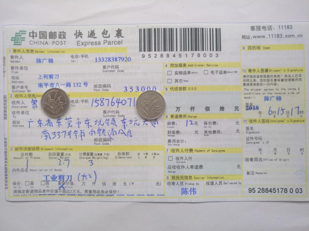 6月15日東莞客戶(hù)快遞單