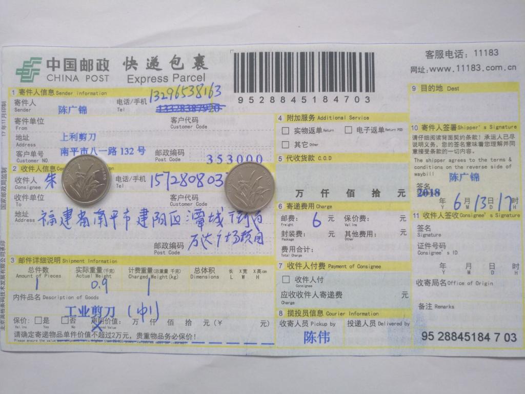 6月13日建陽(yáng)客戶(hù)快遞單