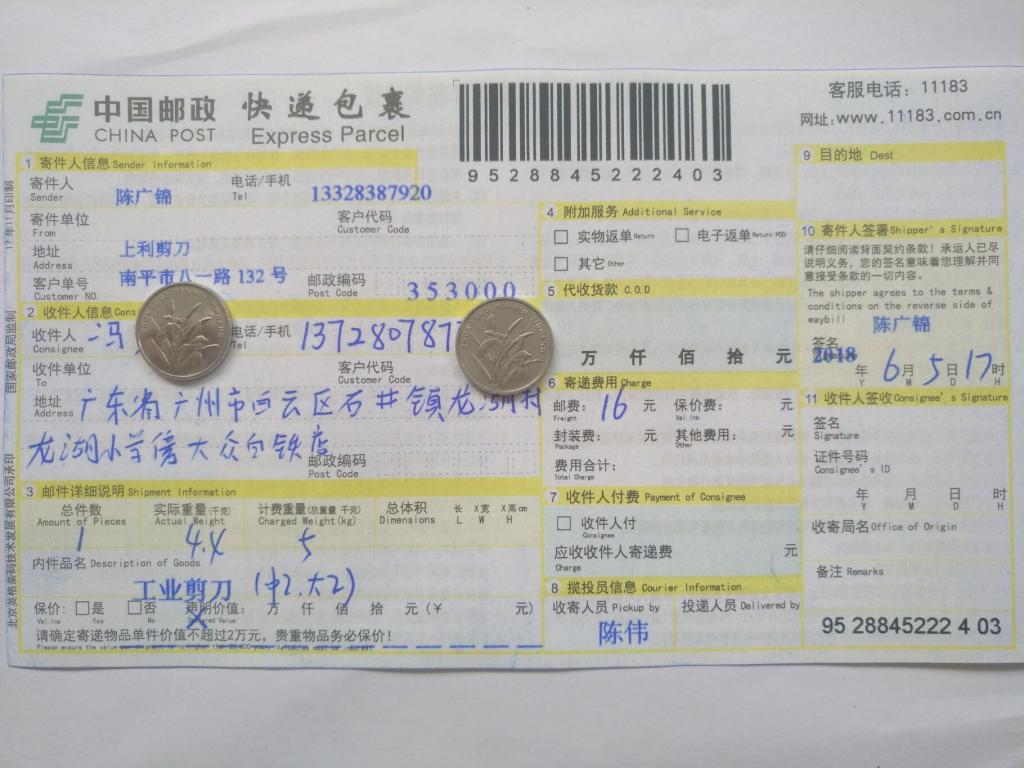 6月5日廣州客戶(hù)2快遞單