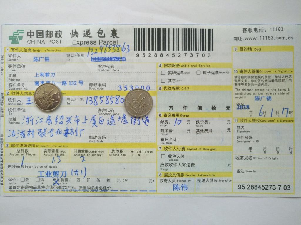 6月1日紹興客戶快遞單