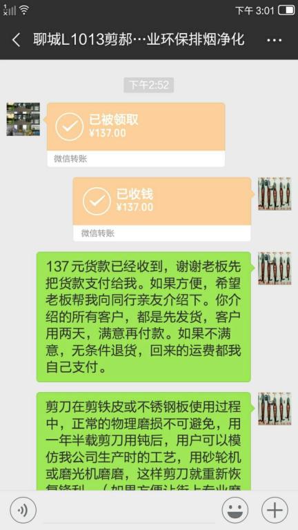 8月6日聊城客戶轉(zhuǎn)賬137元至微信賬戶