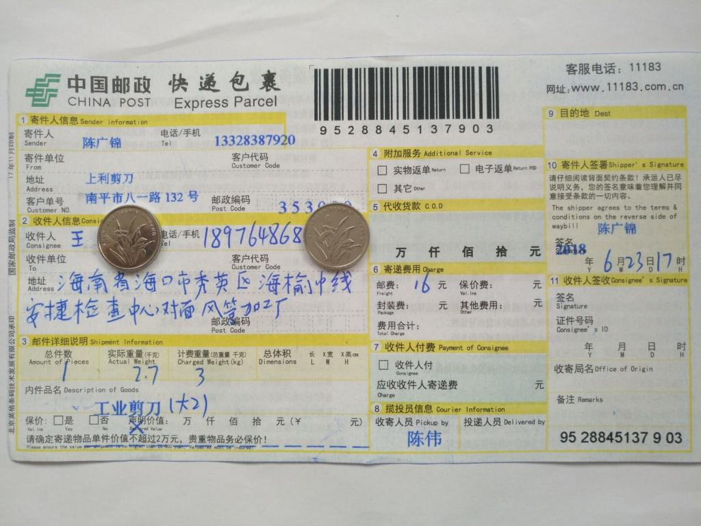 6月23日?？诳蛻艨爝f單