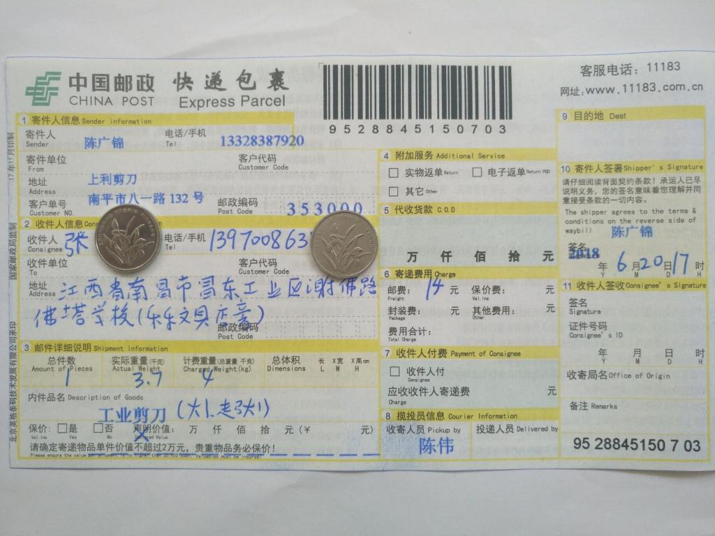 6月20日南昌客戶(hù)快遞單