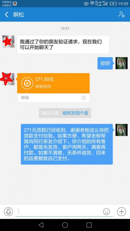 8月3日上?？蛻艮D(zhuǎn)賬271元至微信賬戶