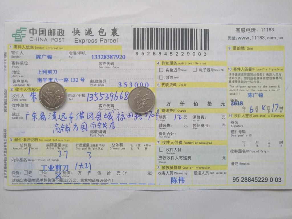 6月4日清遠(yuǎn)客戶(hù)快遞單