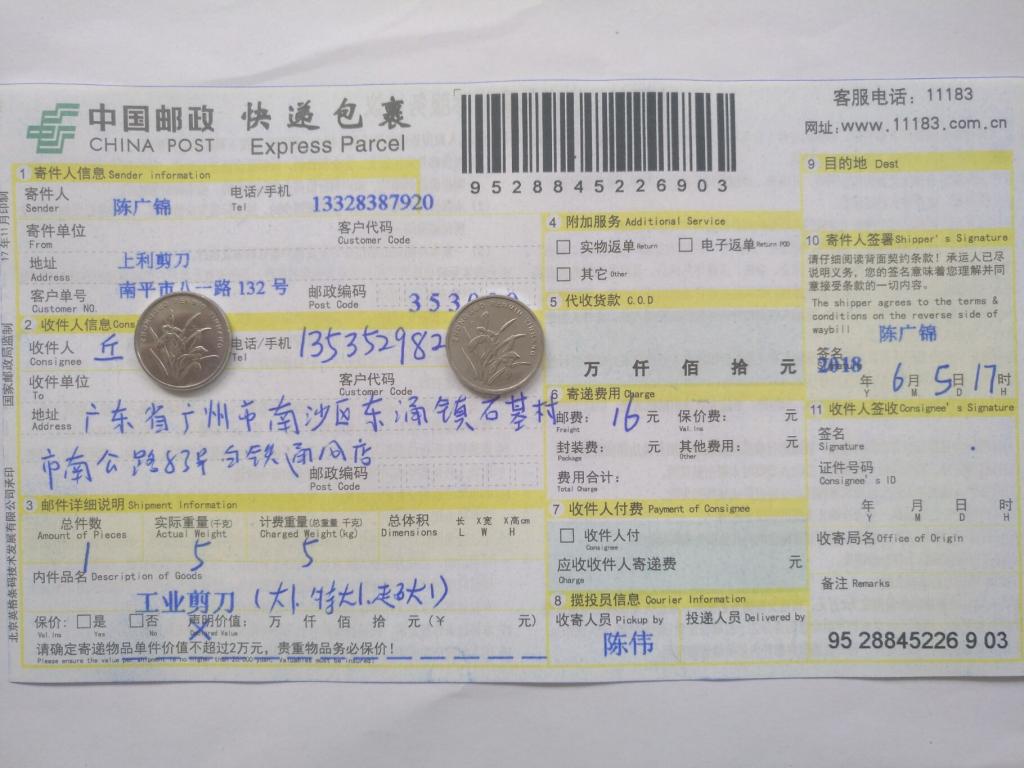 6月5日廣州客戶(hù)快遞單