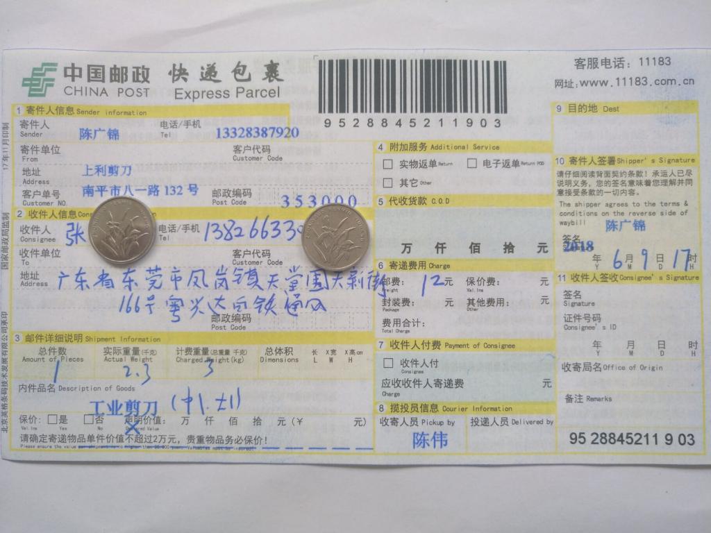 6月9日東莞客戶(hù)快遞單