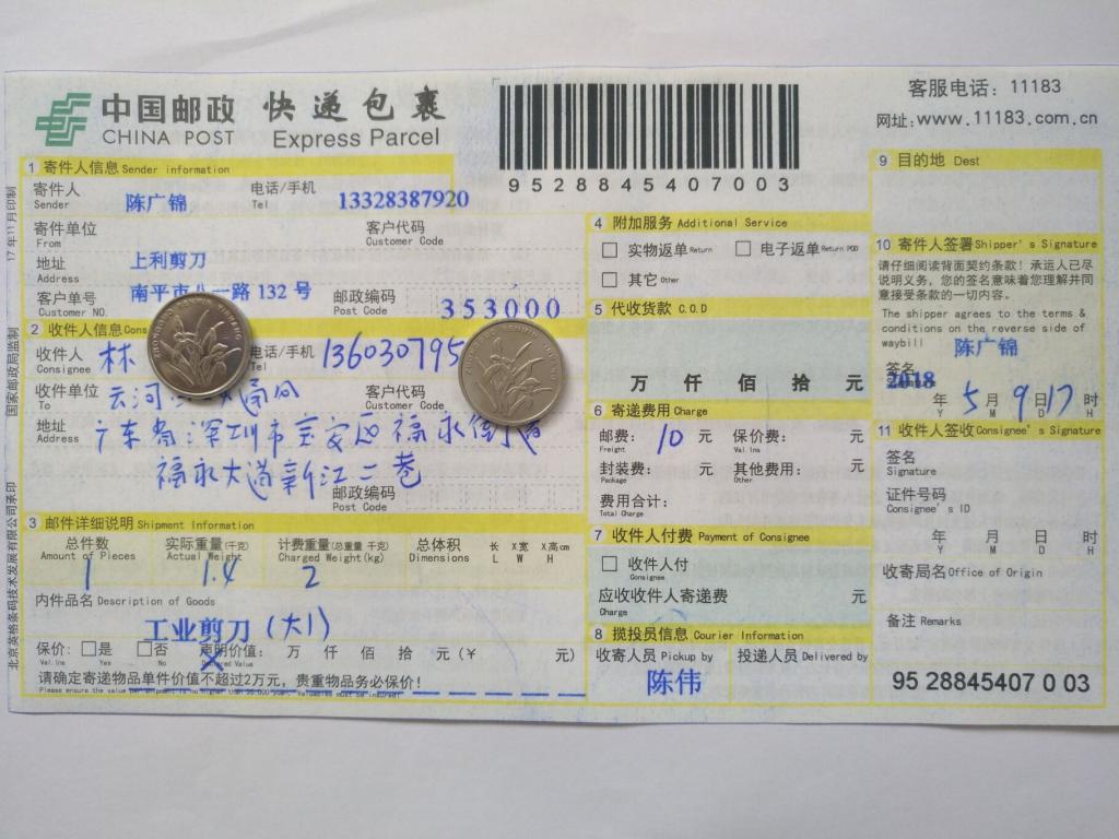 5月9日深圳客戶快遞單